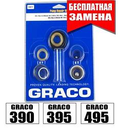 Ремкомплект (кольца уплотнительные для насоса) Drag(Аналог Graco) 395/495