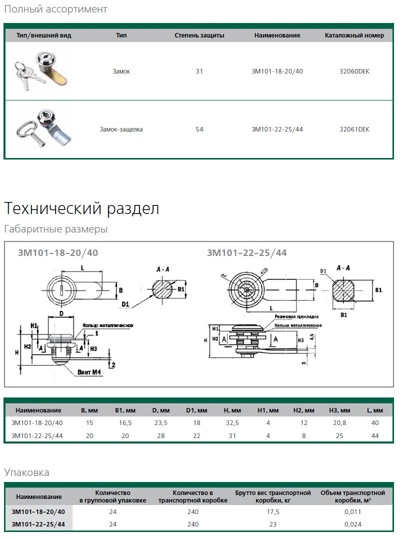 Замки для электрощитового оборудования - фото 2 - id-p11305731