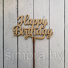 Топпер деревянный "Happy Birthday"