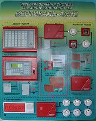 Адресная система пожарной сигнализации "Вертикаль"