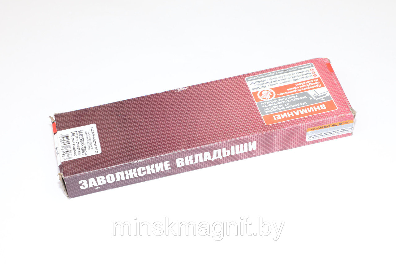 Вкладыши 7405 шатунные стандарт 7405-1000104 КамАЗ