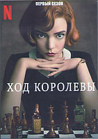 Ход королевы (Ферзевый гамбит) (7 серий) (DVD)