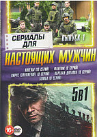 Сериал для настоящих мужчин 1 Выпуск (Ангелы (16 серий) / Фантом (8 серий) / Вирус (Заражение) (8 серий) /