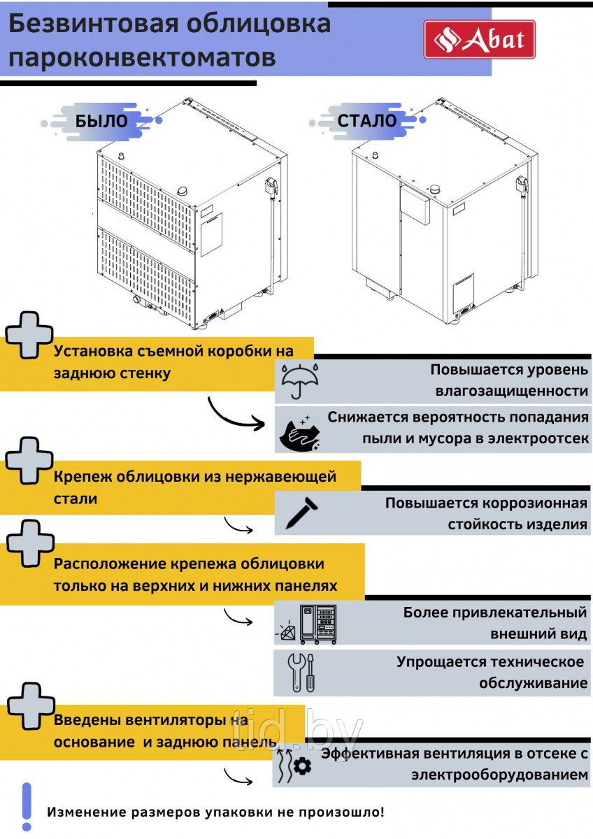 Пароконвектомат ABAT ПКА-10-1/1 ПМ2-01 (автоматическая мойка) - фото 3 - id-p142852684