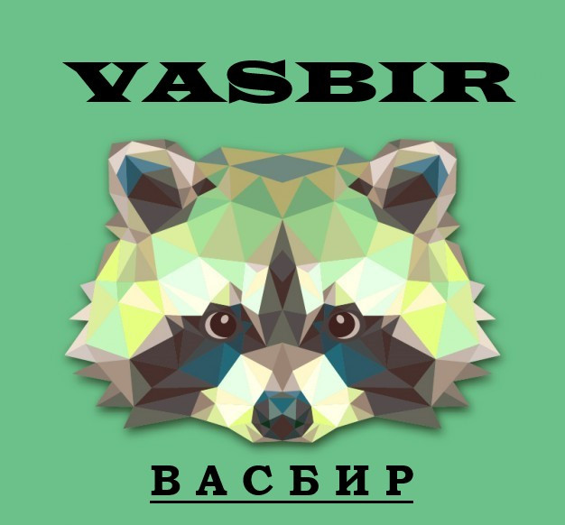 "ООО Васбир" - контакты, товары, услуги, цены