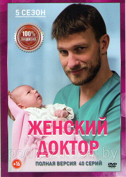 Женский доктор 5 Сезон (40 серий) (DVD) - фото 1 - id-p142873788