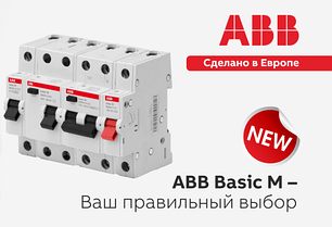 Автоматические выключатели ABB серии Basic M тип С