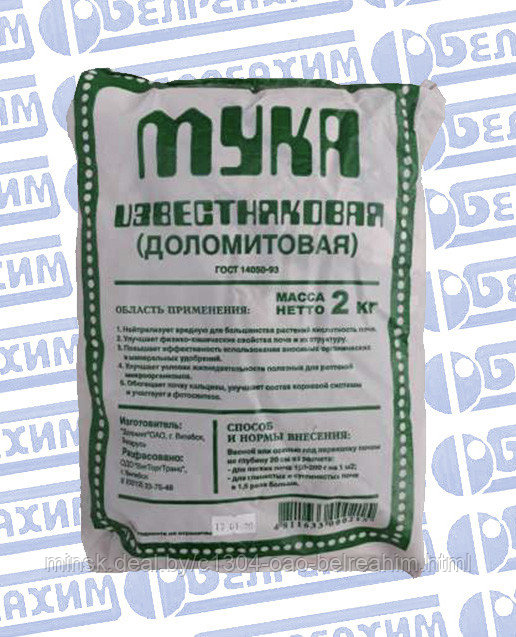 Нижний Новгород Купить Доломитовую Муку В Мешках