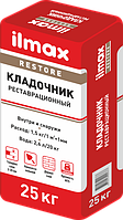 Кладочник реставрационный ilmax restore 25 кг.