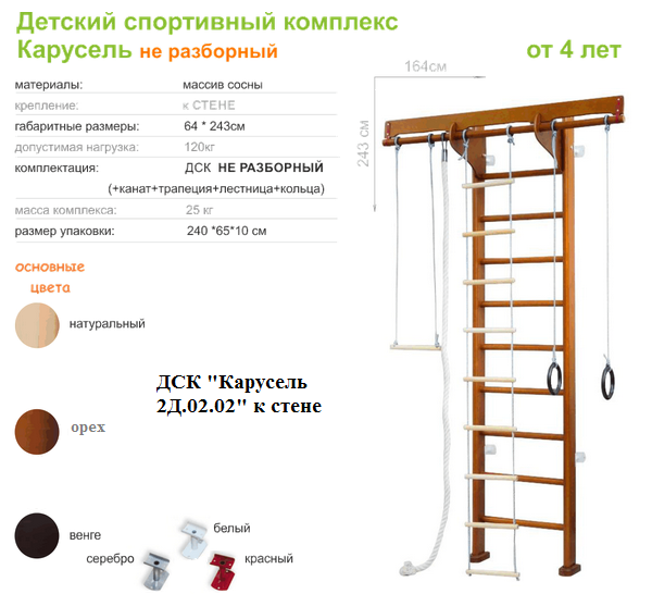 ДСК "Карусель 2Д.02.02" к стене - фото 2 - id-p82876998