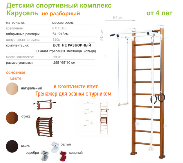 ДСК Карусель 2Д.03.03 к стене с тренажером для осанки №2 - фото 2 - id-p82876888