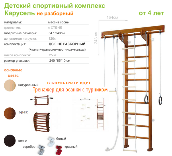 ДСК Карусель 2Д.02.02 к стене и тренажер для осанки №2 - фото 2 - id-p82876891