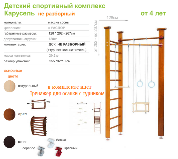 ДСК Карусель 3Д.01.01 с тренажером для осанки №2 - фото 2 - id-p82876895