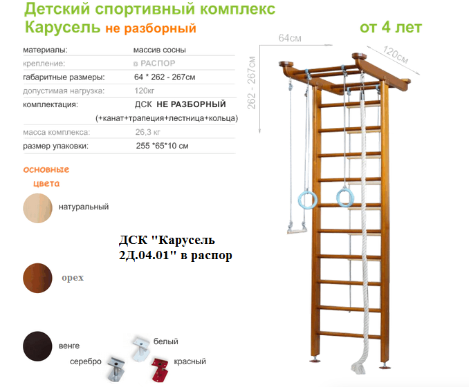 ДСК Карусель 2Д.04.01 с тренажер для осанки №2 - фото 2 - id-p82876900