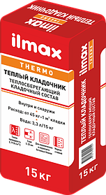 Кладочный состав теплосберегающий ilmax thermo теплый кладочник 15 кг.