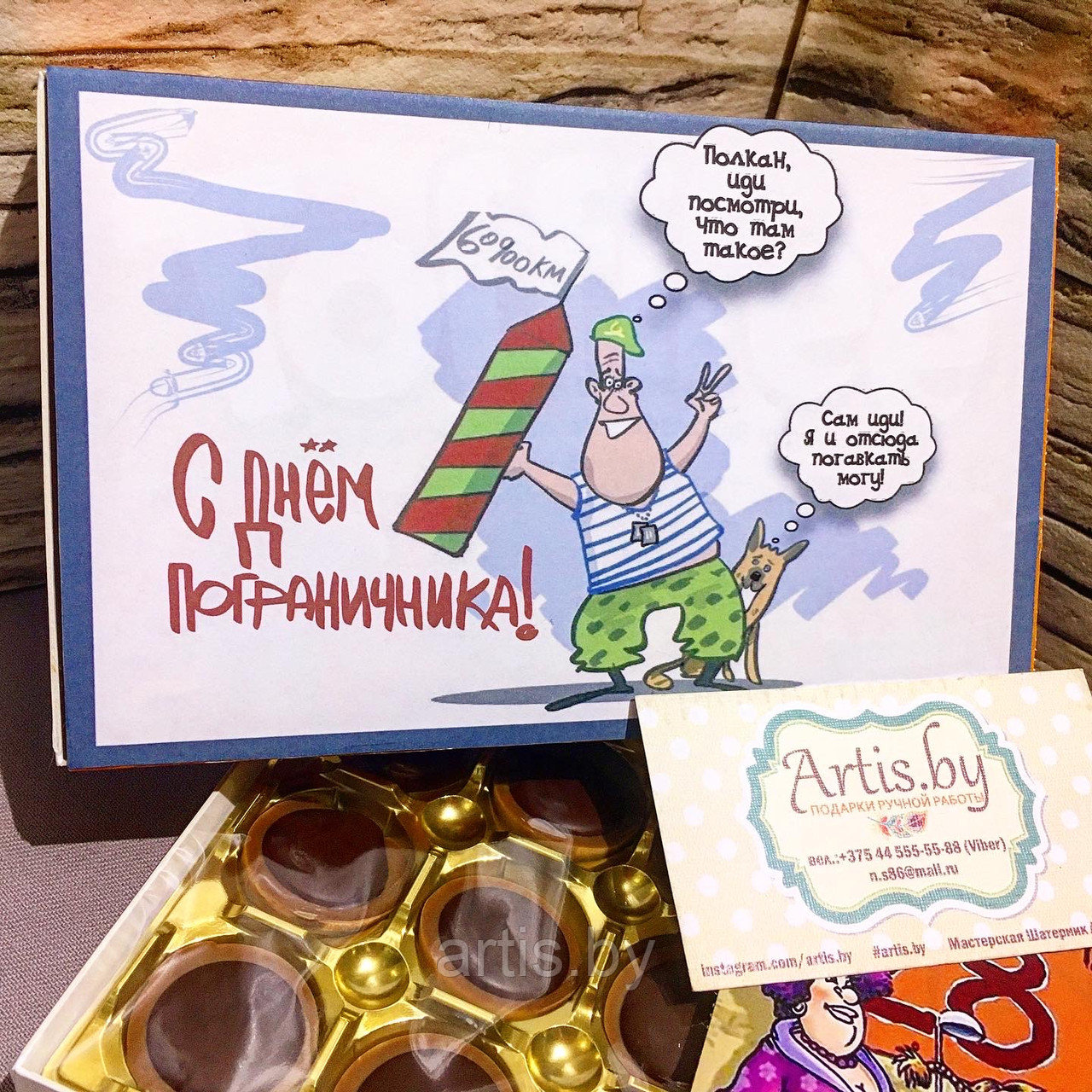 Подарочная этикетка на коробку конфет, "Пограничнику" - фото 3 - id-p142997768
