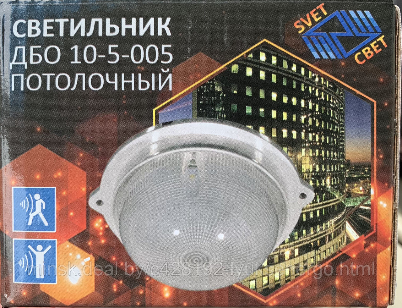 Светильник ЖКХ ДБО 10-5-005 IP20 УХЛ1.1 LED 5Вт с фото-шумовым датчиком IP20 - фото 2 - id-p135846332