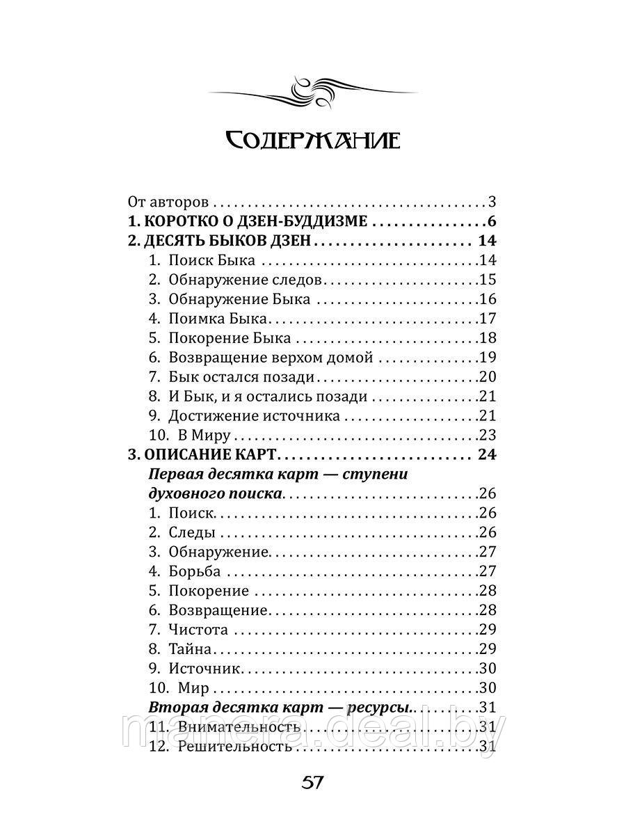 Метафорические карты для саморазвития. Десять ступеней Дзен (методичка) книга+ карты - фото 4 - id-p143068649