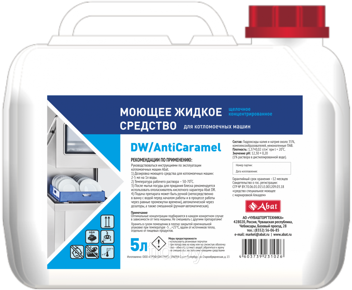 Моющее средство Abat DW/AntiCaramel (5 л) для КОТЛОМОЕЧНЫХ машин