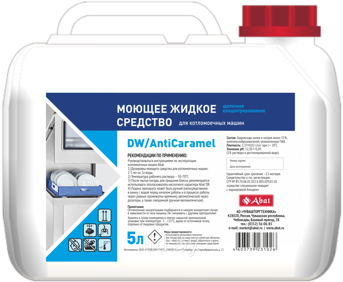 Моющее средство Abat DW/AntiCaramel (5 л) для КОТЛОМОЕЧНЫХ машин - фото 1 - id-p143084084