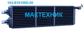 103Ш-8101060-20 Радиатор отопителя кабины ( медный )