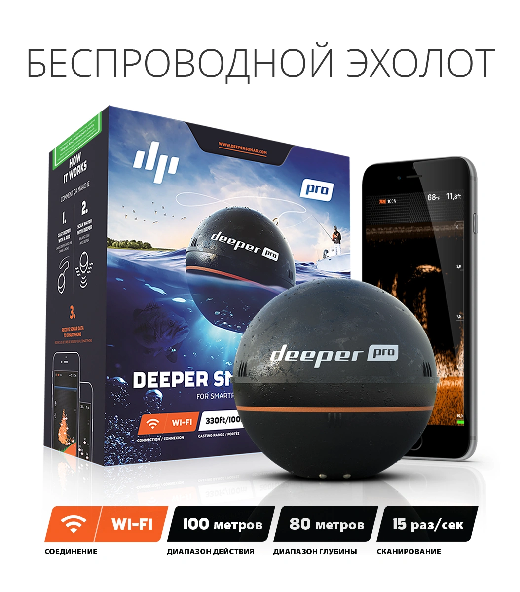 Эхолот Deeper PRO WiFi