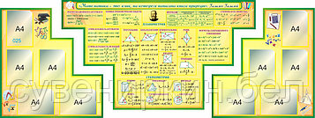 Стенды в класс математики