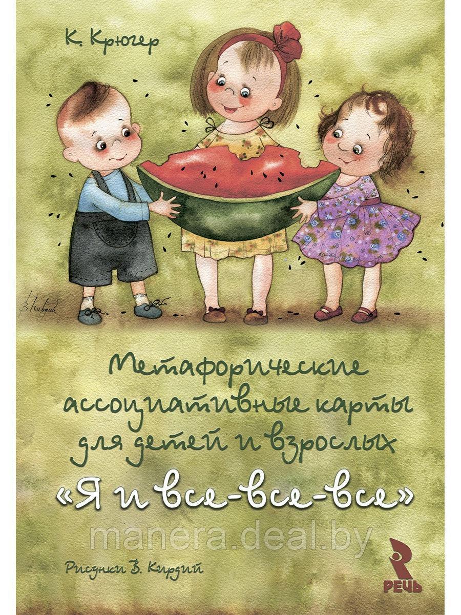 Метафорические Карты Для Детей Купить