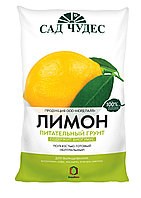 Питательный грунт Сад чудес Лимон, 2.5 л