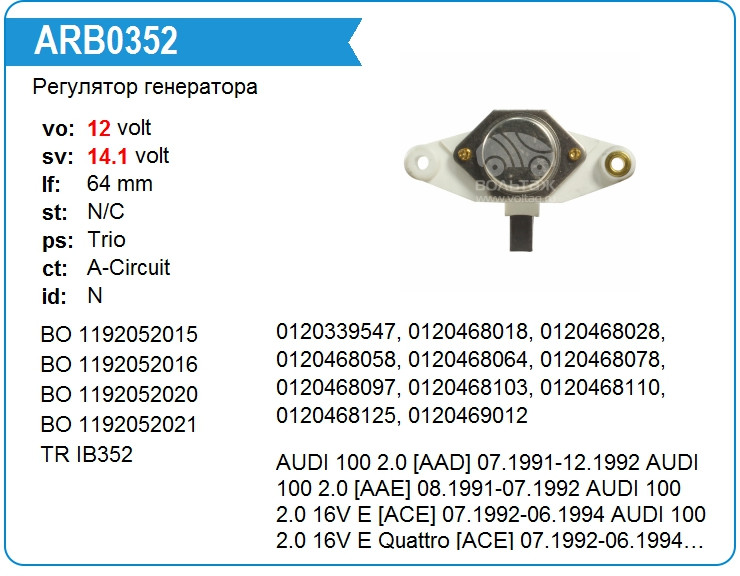 IB352 Реле-регулятор! Bosch 14.1V\ BMW, Audi, MB, Fiat 1.6-4.2 <99