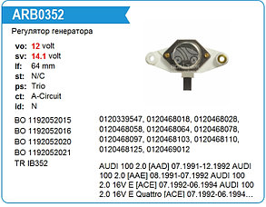 IB352 Реле-регулятор! Bosch 14.1V\ BMW, Audi, MB, Fiat 1.6-4.2 <99
