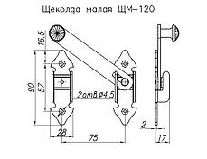 Щеколда малая ЩМ-120, фото 2