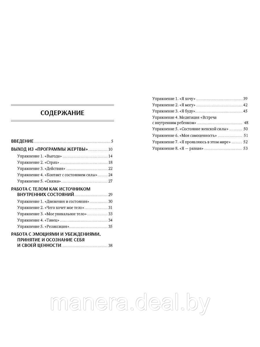 Сила женских состояний. Метафорические ассоциативные карты - фото 3 - id-p143276906