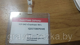 Удостоверение для работников охраны