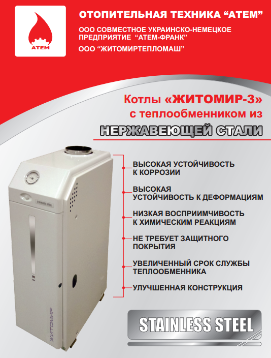 Газовый напольный котел Житомир-3 КС-ГВ - 15СН - фото 2 - id-p143284096