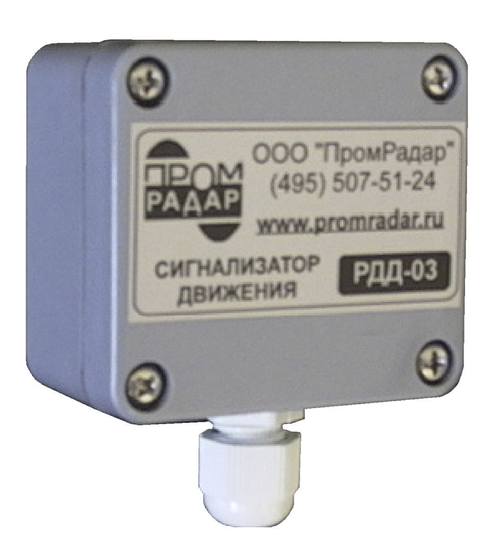 РДД-03 Микроволновый сигнализатор движения - фото 1 - id-p129248135