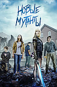 Новые мутанты (DVD Видео-фильм)