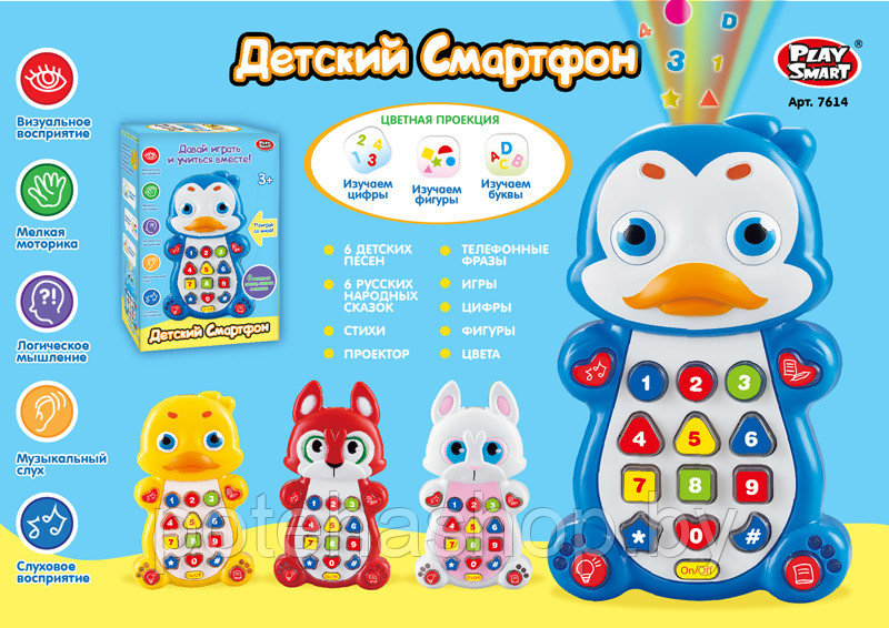 Развивающая игрушка Детский смартфон "Зайчик" с проектором