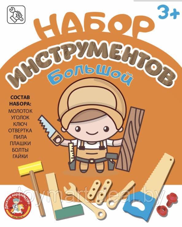 Набор инструментов для детей Большой, Десятое королевство, 04044ДК - фото 7 - id-p143335509