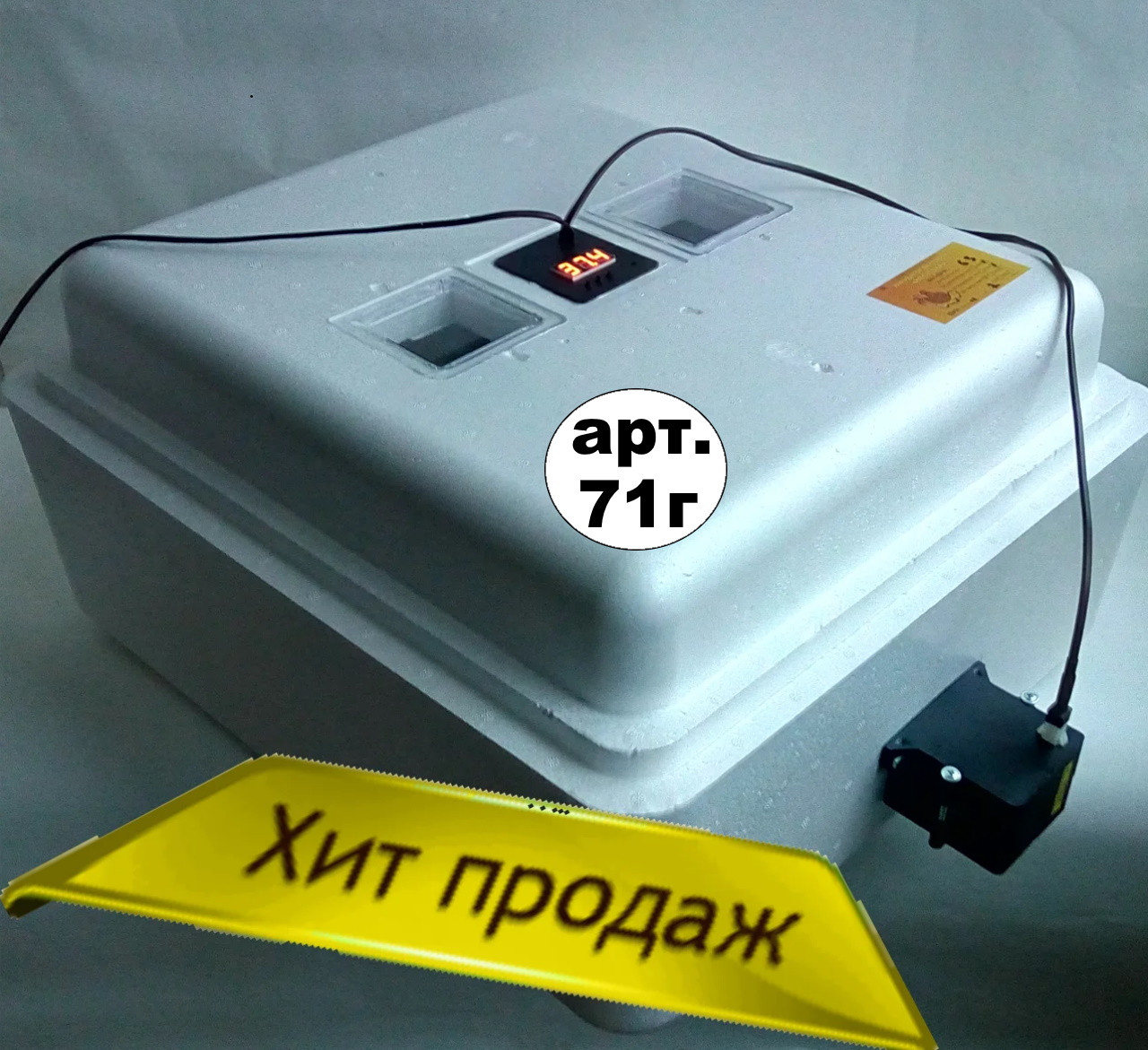 Инкубатор Несушка 63 (Цифр.табло, Гигрометр, Автомат) для яиц - фото 8 - id-p114436167