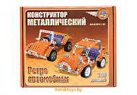 Металлический конструктор - Ретро автомобили, 300 деталей, Десятое Королевство 00950ДК