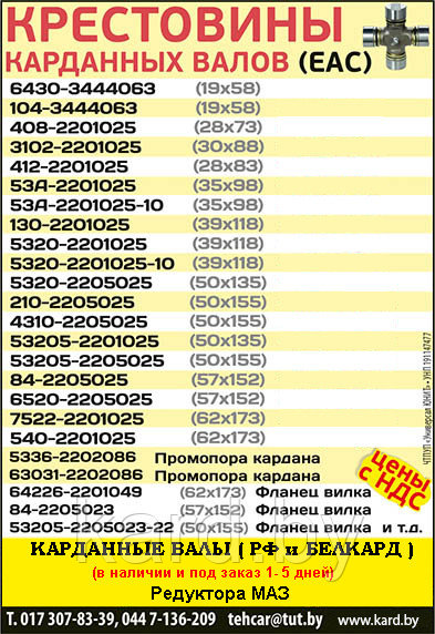 4570-2201010 Вал карданный L= 1530 мм. МАЗ -457040, -457041. -457043 фланец на 4 отв - фото 2 - id-p112139471