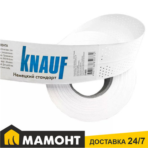 Лента бумажная перфорированная Knauf 52 мм х 150 м, фото 2