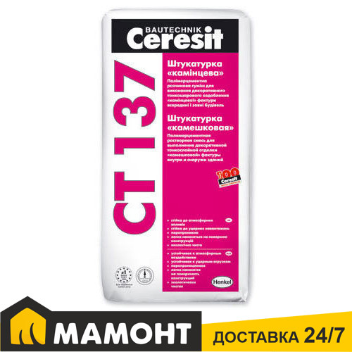Ceresit СТ 137. Декоративная минеральная штукатурка, фактура «камешковая»,1,5 мм, под окраску, 25 кг