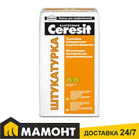 Штукатурка Церезит (Ceresit ) цементно-известковая , 25 кг