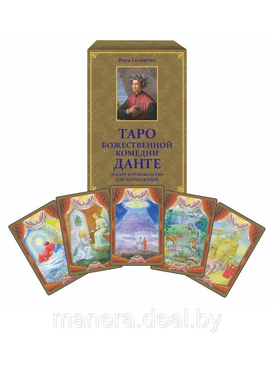 Таро божественной комедии Данте (78 карт+книга) - фото 1 - id-p143490918
