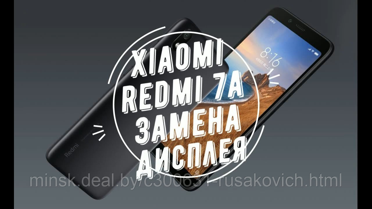 Замена стекла сенсора дисплея в телефоне xiaomi redmi 7a в Минске