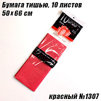 Бумага тишью 50х66см. Красный №1307