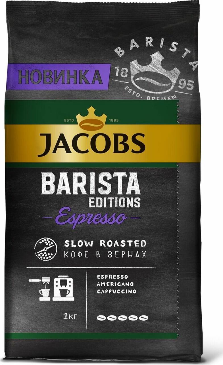 Кофе Jacobs 1кг. Barista Editions Espresso в зернах - фото 1 - id-p143506002