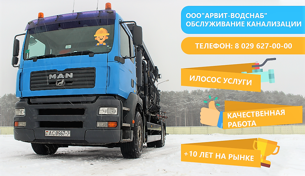 Услуга илососа